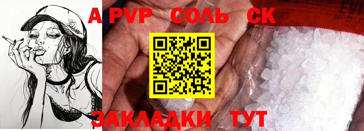 APVP СК  Вход с VPN  Alpha PVP мука  Дедовск  A-PVP СК 