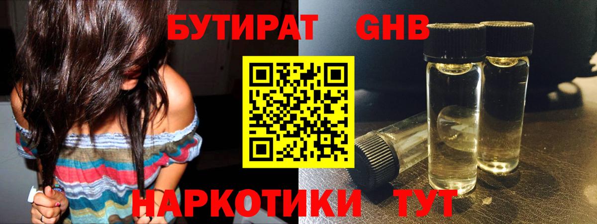 БУТИРАТ BDO 33%  Вход с VPN  Дедовск 