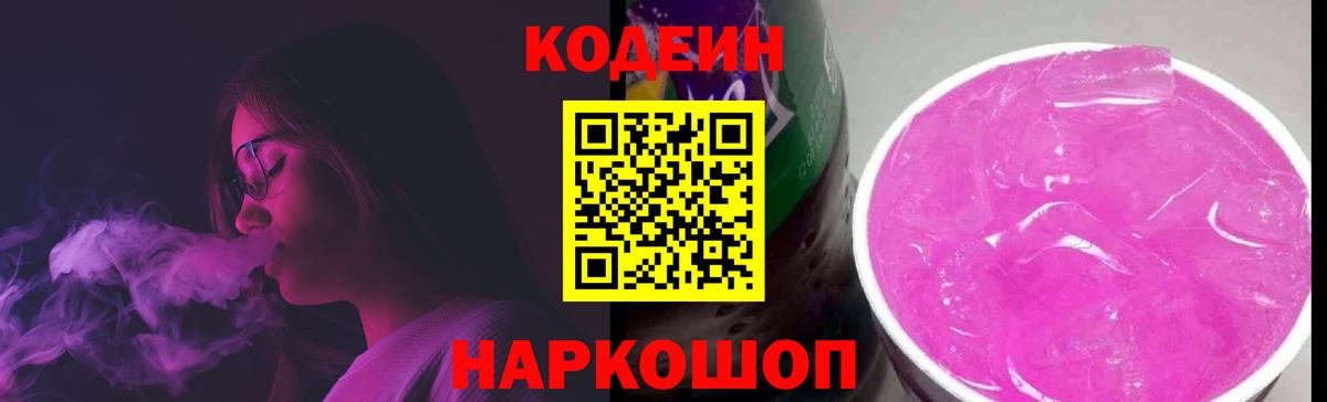Codein Purple Drank  Кодеин напиток Lean (лин)  где продают   Вход с VPN  Дедовск 