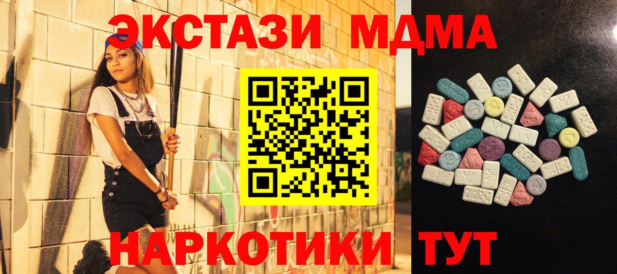 ЭКСТАЗИ 280 MDMA  Ecstasy  Дедовск  Вход с VPN 