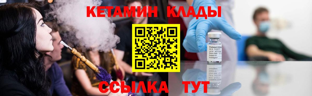КЕТАМИН ketamine Дедовск