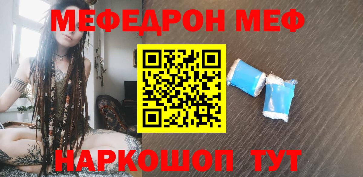 Мефедрон мяу мяу  МЯУ-МЯУ  Мефедрон 4 MMC  Дедовск  хочу   Вход с VPN  МЕФ 